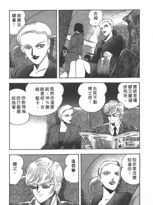 [永井豪] デビルマンレディー 女恶魔人 卷12_12223