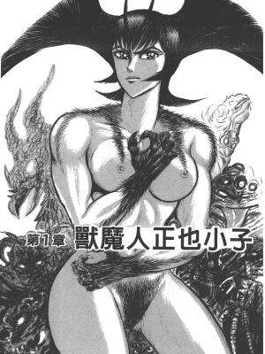 [永井豪] デビルマンレディー 女恶魔人 卷13_13005