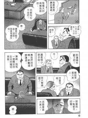 [永井豪] デビルマンレディー 女恶魔人 卷13_13008