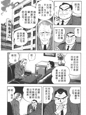 [永井豪] デビルマンレディー 女恶魔人 卷13_13009