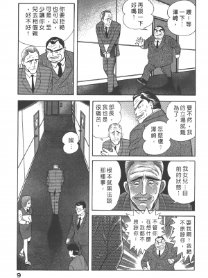 [永井豪] デビルマンレディー 女恶魔人 卷13_13011