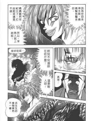 [永井豪] デビルマンレディー 女恶魔人 卷13_13017