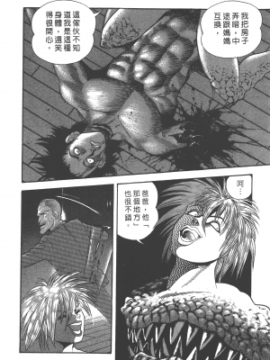 [永井豪] デビルマンレディー 女恶魔人 卷13_13018