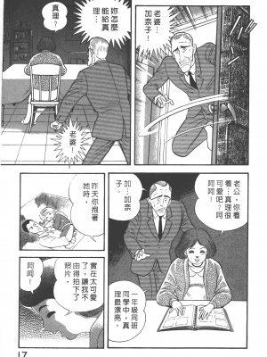 [永井豪] デビルマンレディー 女恶魔人 卷13_13019