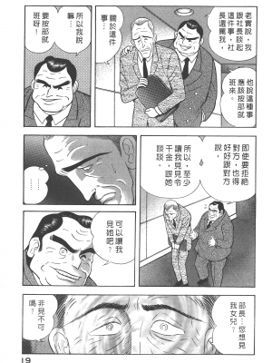 [永井豪] デビルマンレディー 女恶魔人 卷13_13021