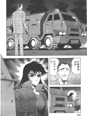 [永井豪] デビルマンレディー 女恶魔人 卷13_13024