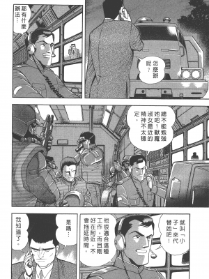[永井豪] デビルマンレディー 女恶魔人 卷13_13032