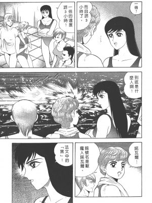 [永井豪] デビルマンレディー 女恶魔人 卷13_13061
