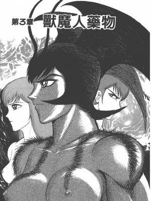 [永井豪] デビルマンレディー 女恶魔人 卷13_13085
