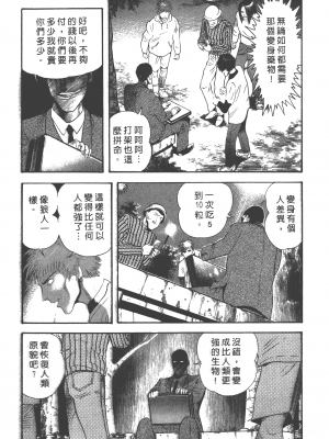 [永井豪] デビルマンレディー 女恶魔人 卷13_13089