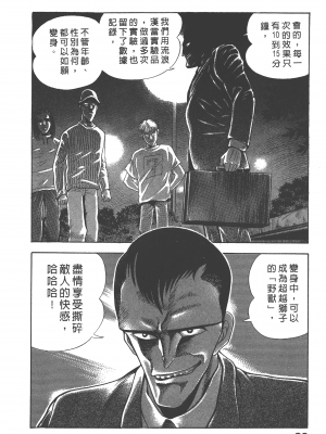 [永井豪] デビルマンレディー 女恶魔人 卷13_13090