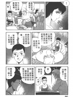 [永井豪] デビルマンレディー 女恶魔人 卷13_13092