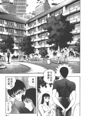 [永井豪] デビルマンレディー 女恶魔人 卷13_13093