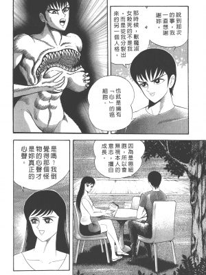 [永井豪] デビルマンレディー 女恶魔人 卷13_13096