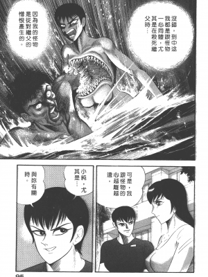 [永井豪] デビルマンレディー 女恶魔人 卷13_13097