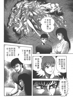 [永井豪] デビルマンレディー 女恶魔人 卷13_13098