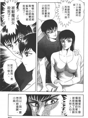 [永井豪] デビルマンレディー 女恶魔人 卷13_13099