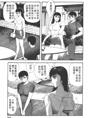 [永井豪] デビルマンレディー 女恶魔人 卷13_13101