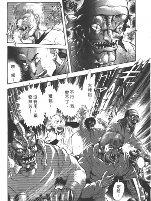 [永井豪] デビルマンレディー 女恶魔人 卷13_13106