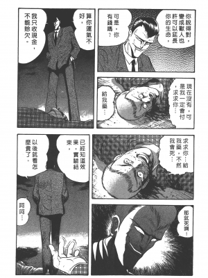 [永井豪] デビルマンレディー 女恶魔人 卷13_13114