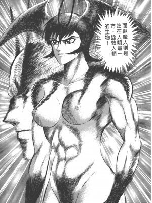 [永井豪] デビルマンレディー 女恶魔人 卷13_13145