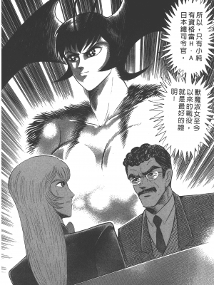 [永井豪] デビルマンレディー 女恶魔人 卷13_13146