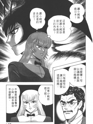 [永井豪] デビルマンレディー 女恶魔人 卷13_13149