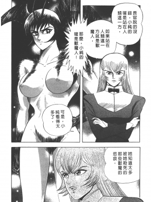 [永井豪] デビルマンレディー 女恶魔人 卷13_13150