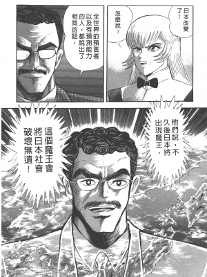 [永井豪] デビルマンレディー 女恶魔人 卷13_13152