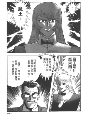 [永井豪] デビルマンレディー 女恶魔人 卷13_13153