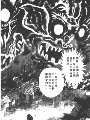 [永井豪] デビルマンレディー 女恶魔人 卷13_13154