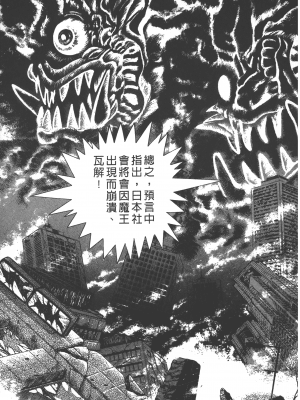 [永井豪] デビルマンレディー 女恶魔人 卷13_13155