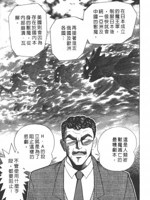 [永井豪] デビルマンレディー 女恶魔人 卷13_13157