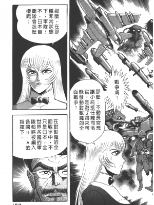 [永井豪] デビルマンレディー 女恶魔人 卷13_13159