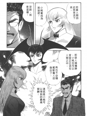 [永井豪] デビルマンレディー 女恶魔人 卷13_13161