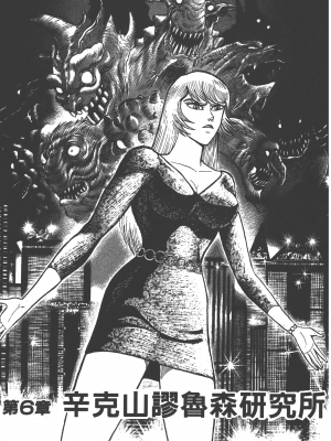 [永井豪] デビルマンレディー 女恶魔人 卷13_13167