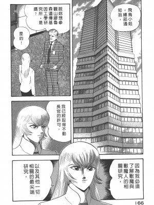[永井豪] デビルマンレディー 女恶魔人 卷13_13168
