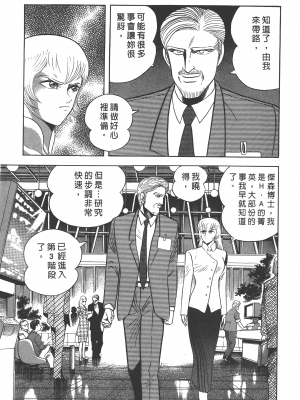 [永井豪] デビルマンレディー 女恶魔人 卷13_13169