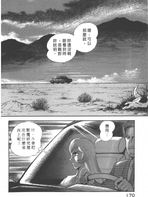[永井豪] デビルマンレディー 女恶魔人 卷13_13172