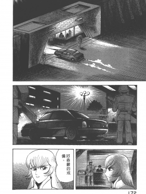[永井豪] デビルマンレディー 女恶魔人 卷13_13174