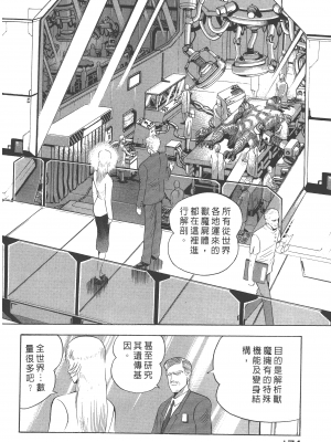 [永井豪] デビルマンレディー 女恶魔人 卷13_13176