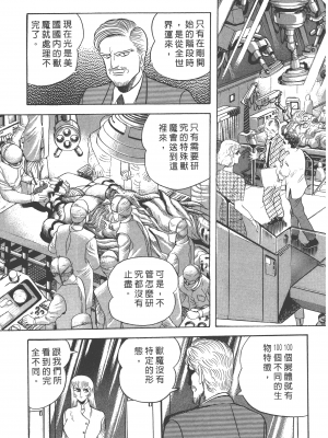 [永井豪] デビルマンレディー 女恶魔人 卷13_13177