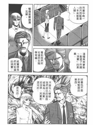 [永井豪] デビルマンレディー 女恶魔人 卷13_13178