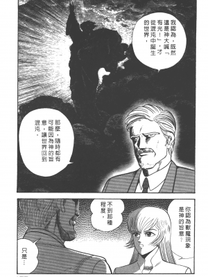 [永井豪] デビルマンレディー 女恶魔人 卷13_13179