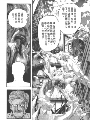 [永井豪] デビルマンレディー 女恶魔人 卷13_13180