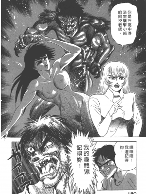 [永井豪] デビルマンレディー 女恶魔人 卷13_13182