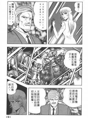 [永井豪] デビルマンレディー 女恶魔人 卷13_13193