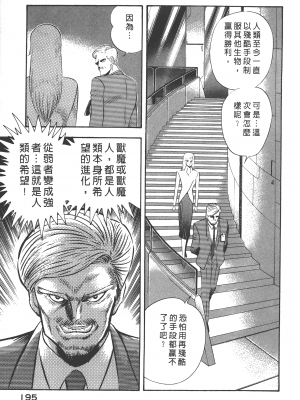 [永井豪] デビルマンレディー 女恶魔人 卷13_13197