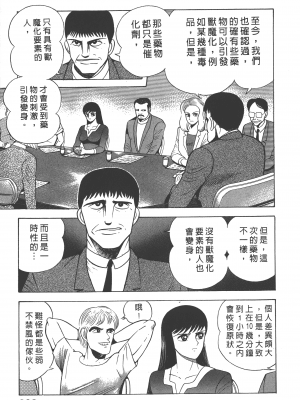 [永井豪] デビルマンレディー 女恶魔人 卷13_13205