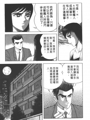 [永井豪] デビルマンレディー 女恶魔人 卷13_13207